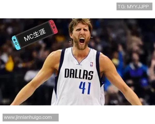 诺维茨基谈杯赛奖金对人生的改变与价值观念